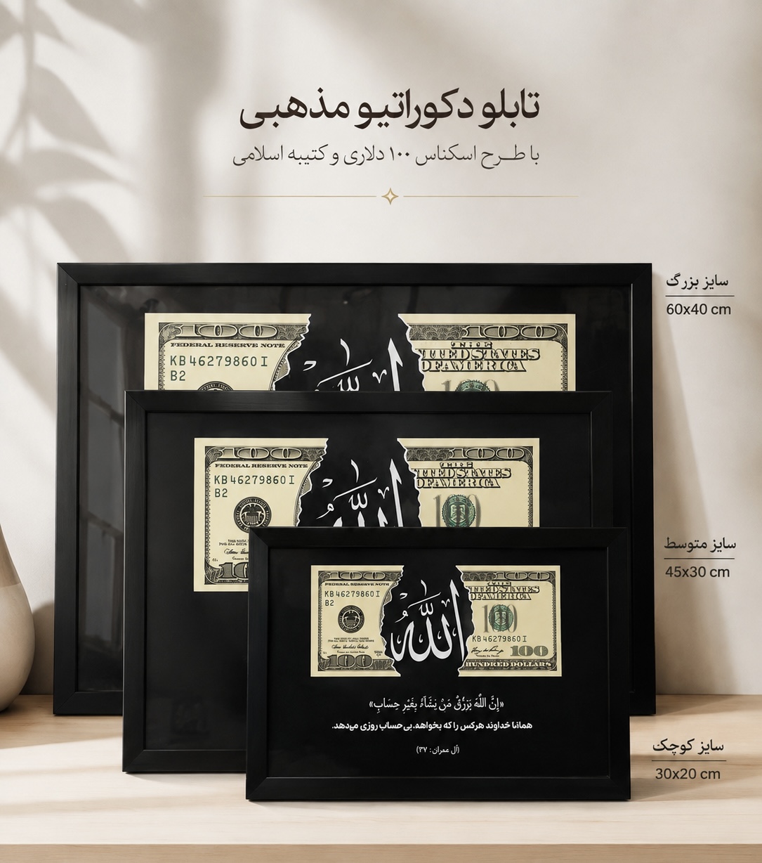تابلو رزق و روزی